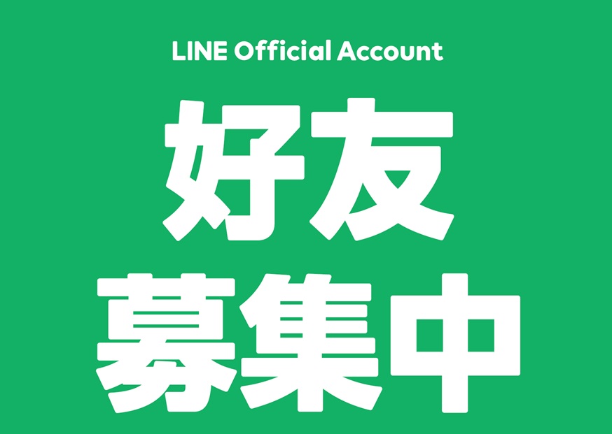【重要公告】本公司服務 LINE 帳號正式升級為「官方帳號」